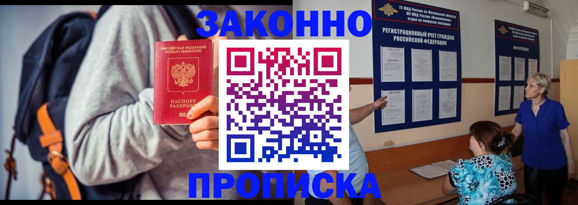 временная регистрация в Боброве