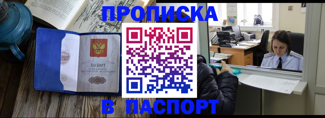 прописка гарантия в Боброве