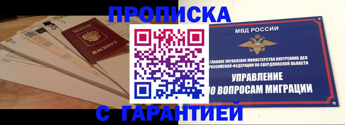 временная регистрация в Боброве
