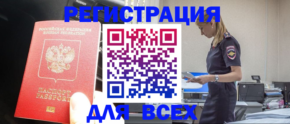 купить прописку в Боброве